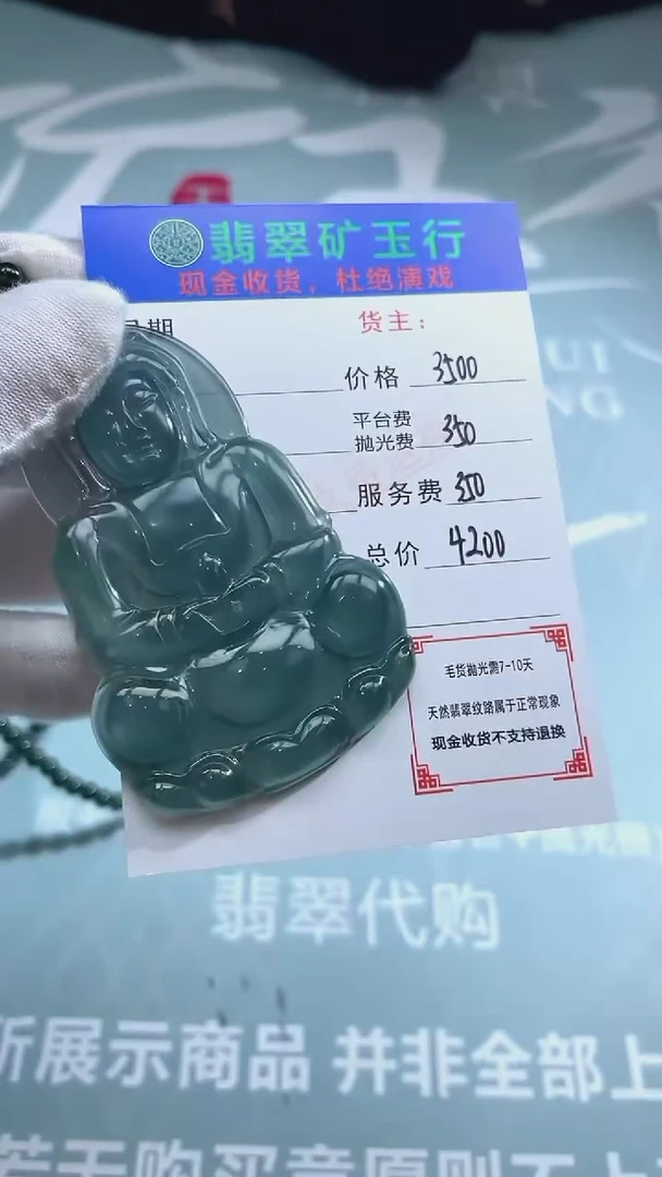 未镶嵌定制翡翠惠*生-毛货-不退不换-