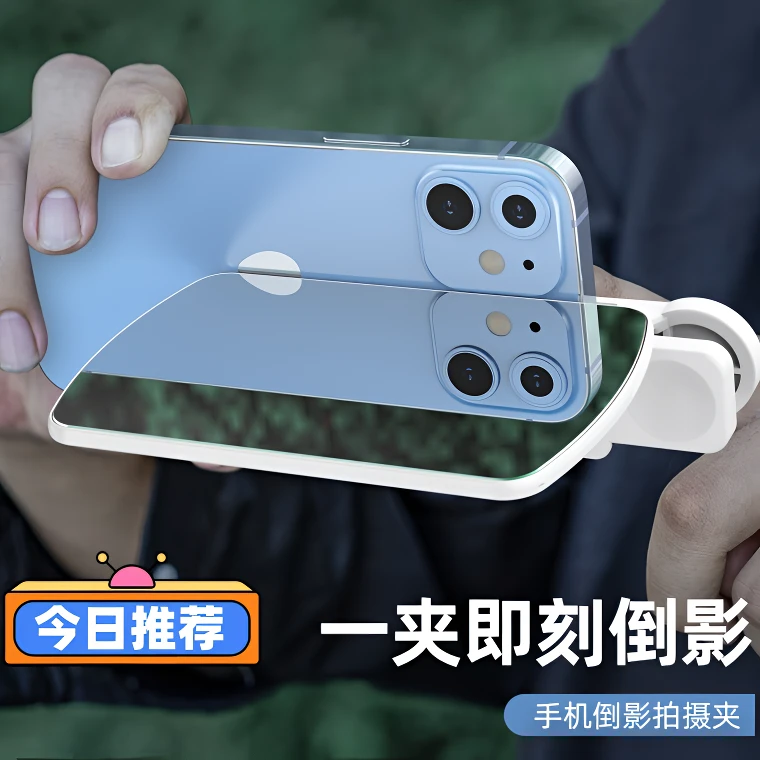 新款天空之镜拍照神器手机倒影拍摄夹旅行游玩镜面台式折叠一键倒