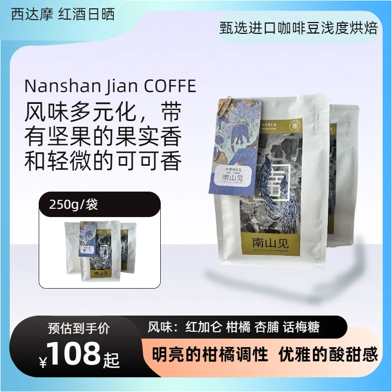 西达摩SOE巴勒山独立庄园G1烘焙咖啡豆红酒日晒新进口精品咖啡豆