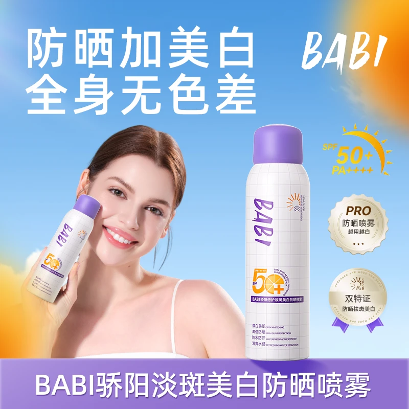 BABI防晒喷雾美白持妆舒缓防紫外线防水防汗素颜霜女Jmbt