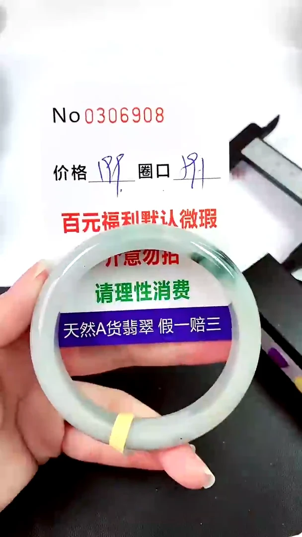 【闪购商品】翡翠手镯未镶嵌00306908