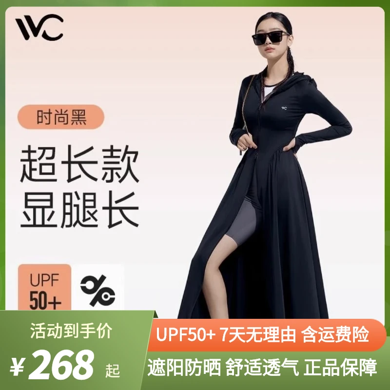 VVC防晒衣女防紫外线【硬核系列】加长凉感透气防晒服夏季薄款户外