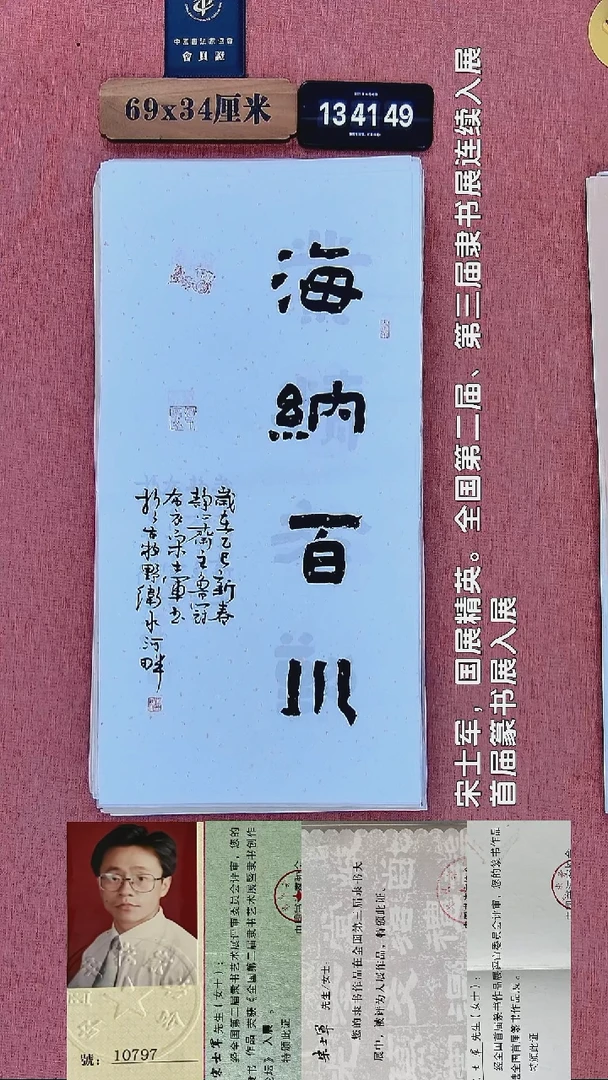 书法206    宋老师书法作品