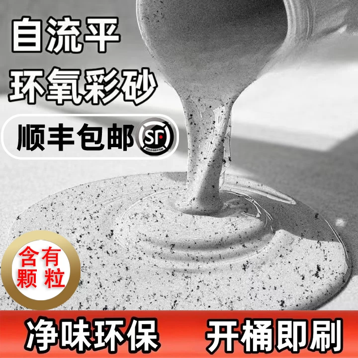 【含颗粒】仿大理石环氧彩砂自流地坪漆水泥地面漆防水耐磨室内外