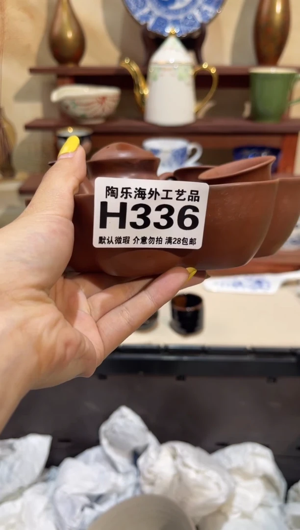 瓷片南*           H336