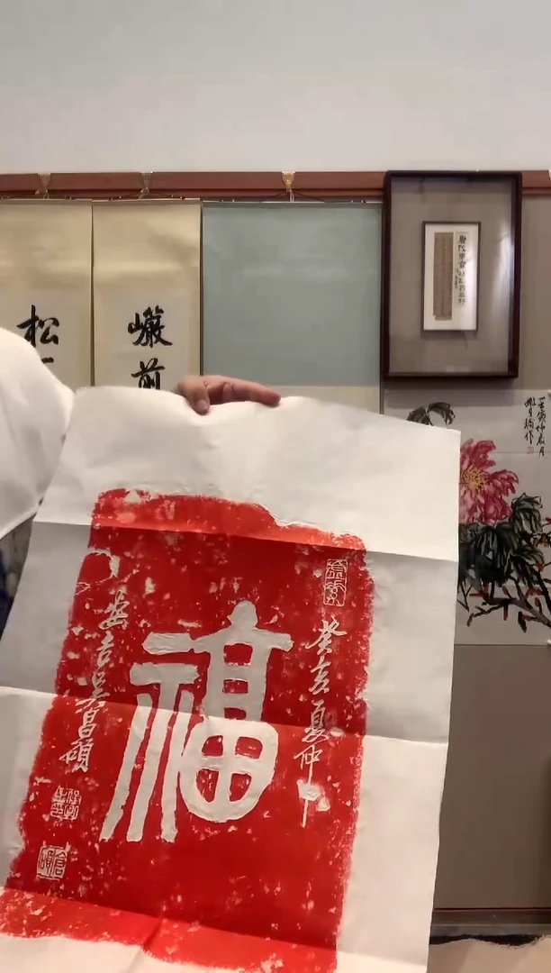 拓片用纸其他J拓片作品一件