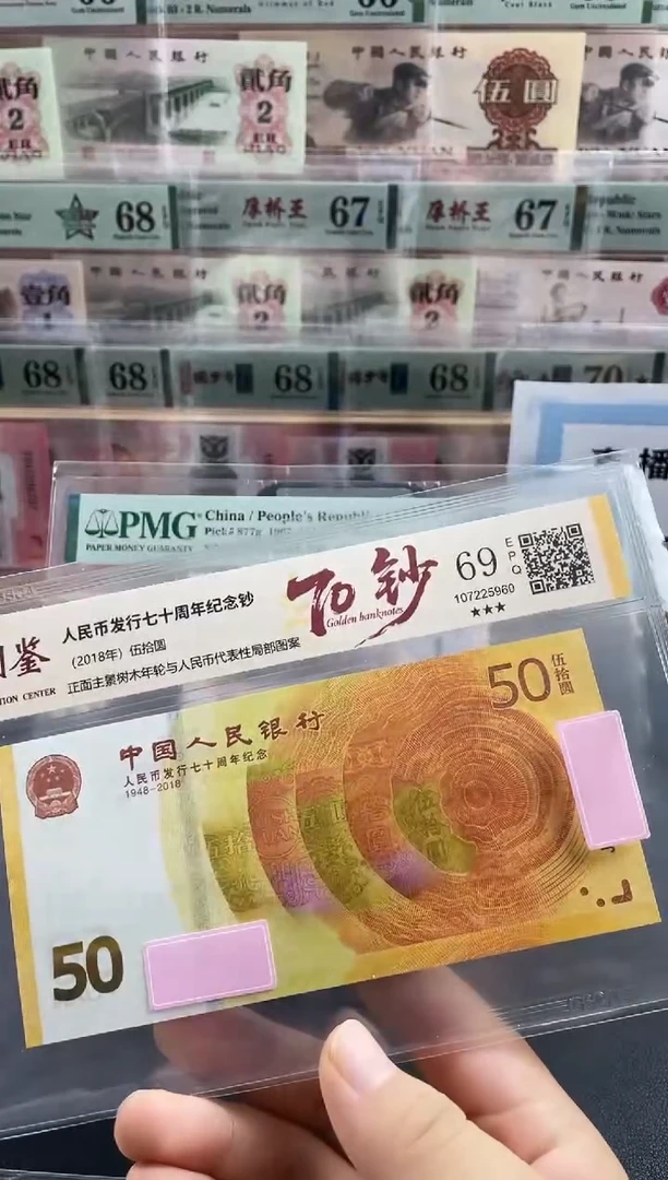 纸70黄金钞69分不挑号
