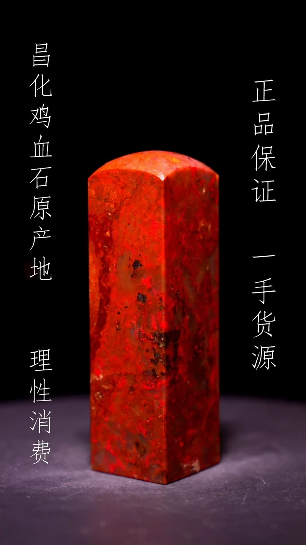 昌化石昌化原产地印章一方WY