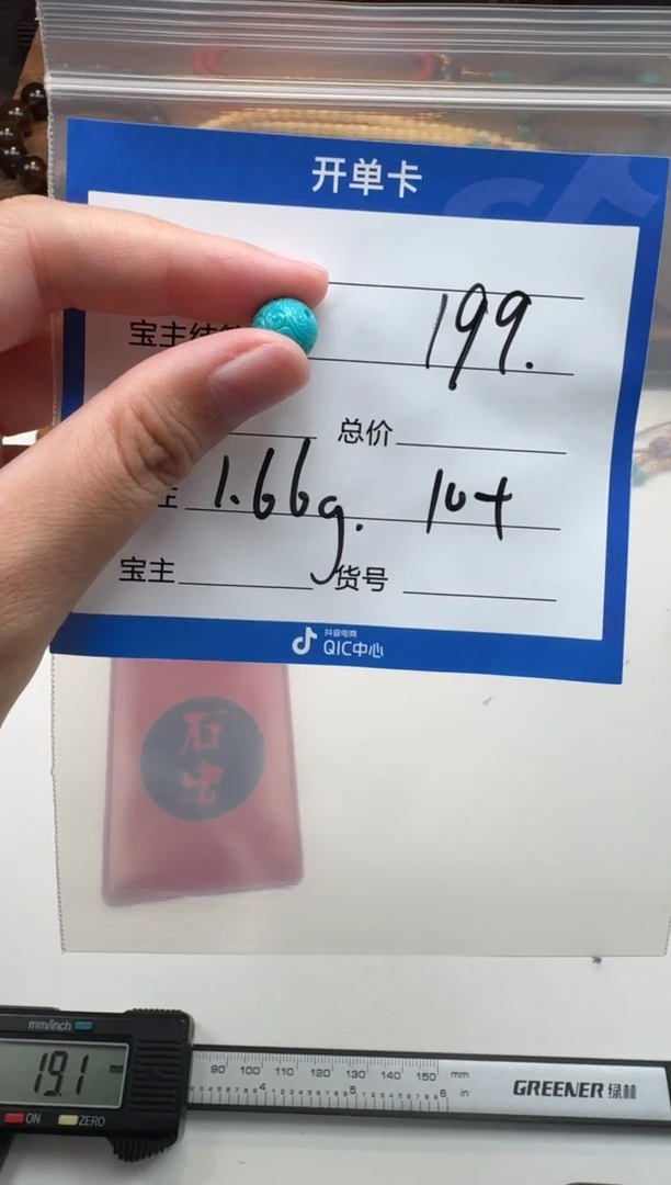 未镶嵌绿松石配饰配饰杂**～配饰配饰证书