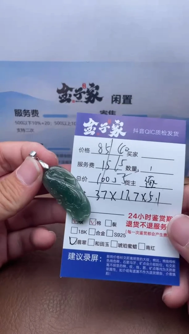 颈饰未镶嵌翡翠525450101