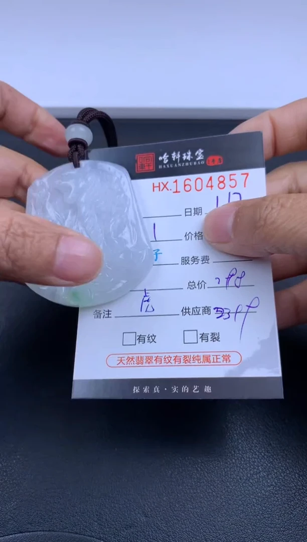 【闪购商品】翡翠挂件未镶嵌哈轩 挂件1