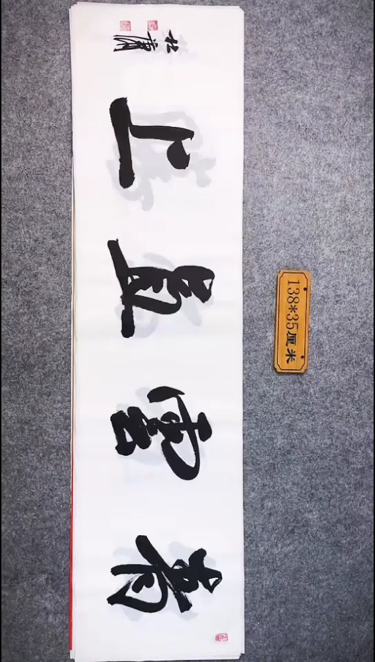 书法044中书协 杜潇书法放漏