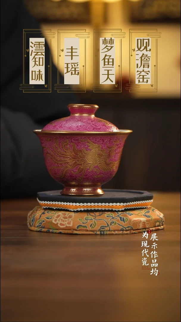 丰瑶陶瓷胭脂红扒花描金龙凤两才盖碗