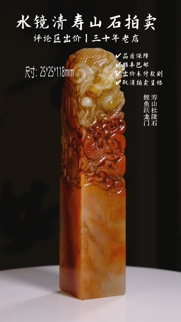 寿山石印石光**者寿山杜陵石 鲤鱼跃龙门
