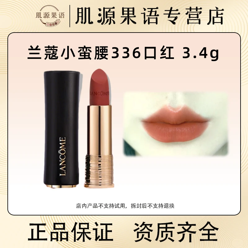 26年6月 骨折！兰蔻菁纯小蛮腰哑光口红3.4g-336号色放肆橘黄黑皮