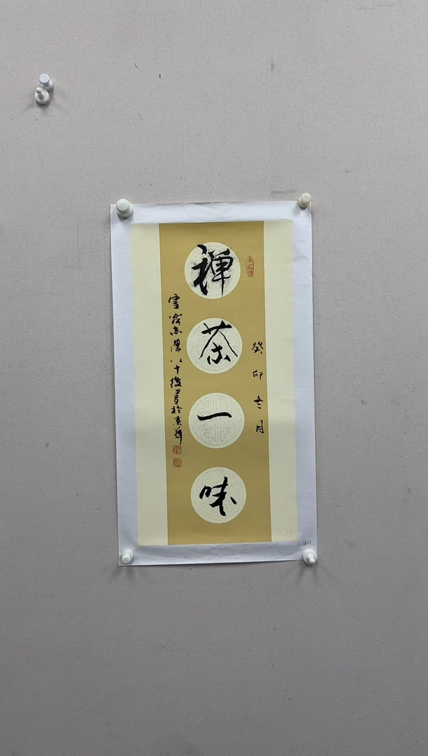 国画炳山艺术--于志学老师 禅茶一味