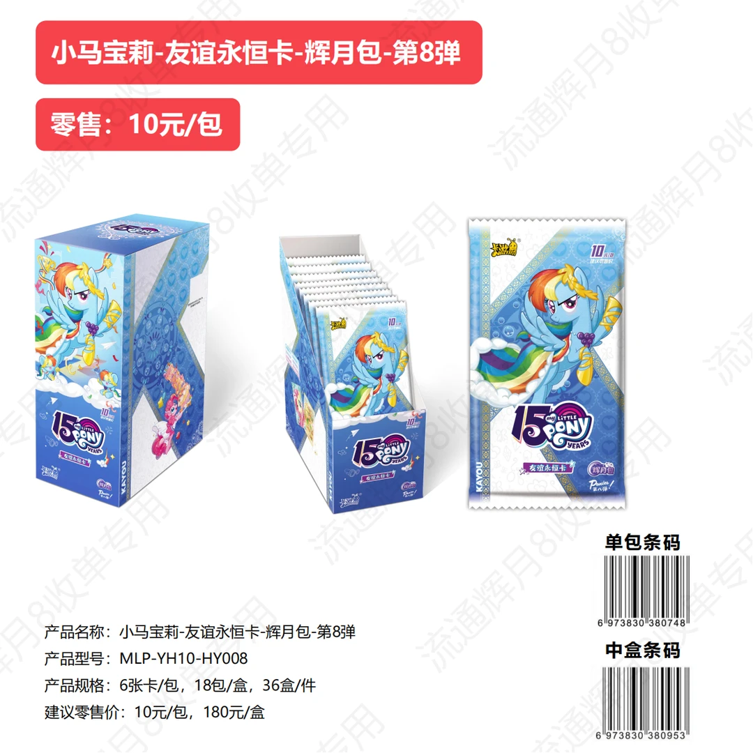 【双重大胃王】卡游 小马宝莉 辉月-第8弹 收藏卡