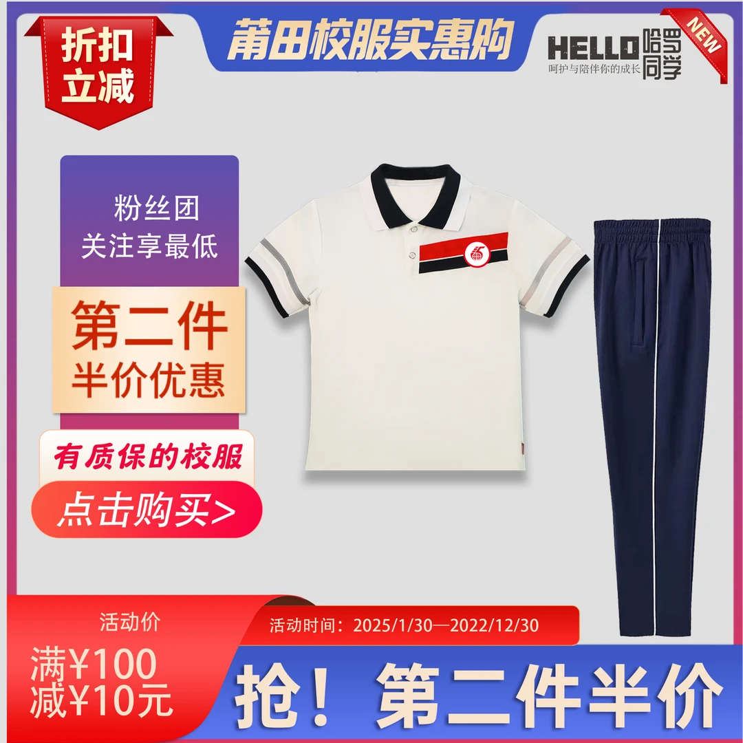 莆田市十五中学夏季冰爽同款白色小学生舒适校服莆田校服半价购