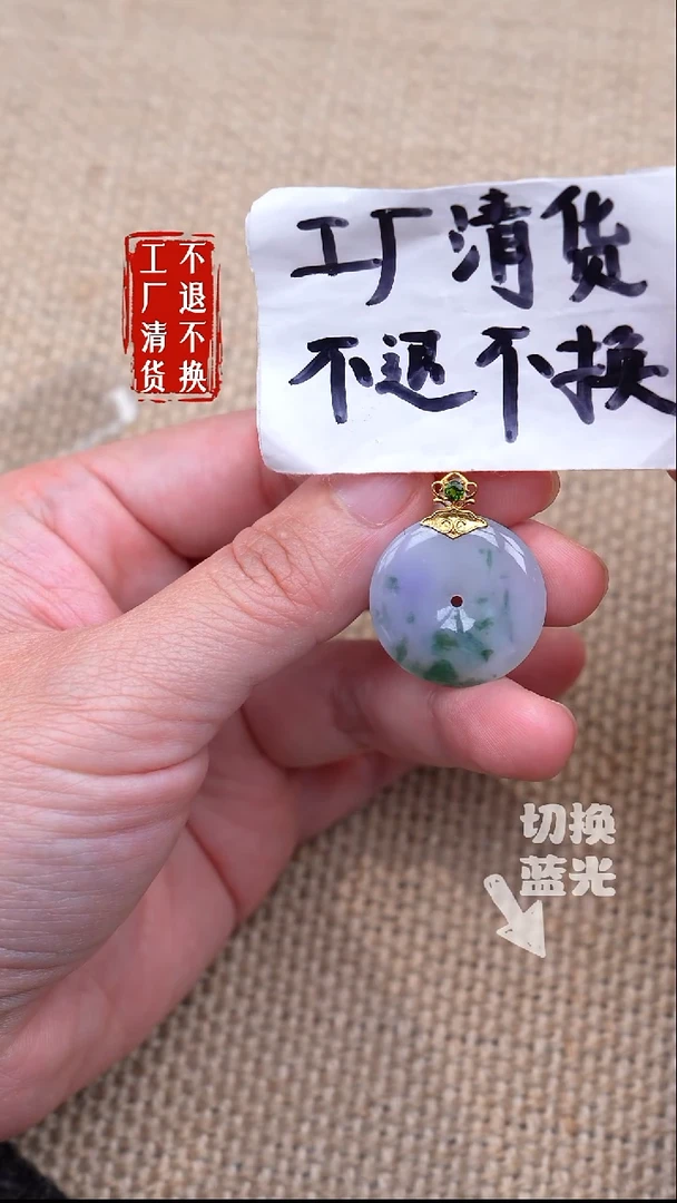 18K金镶嵌挂件翡翠119【不退不换】