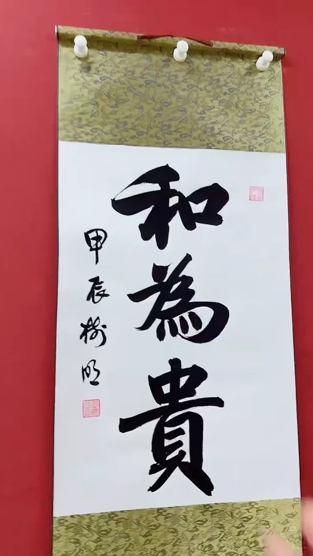 国画王树明 和为贵