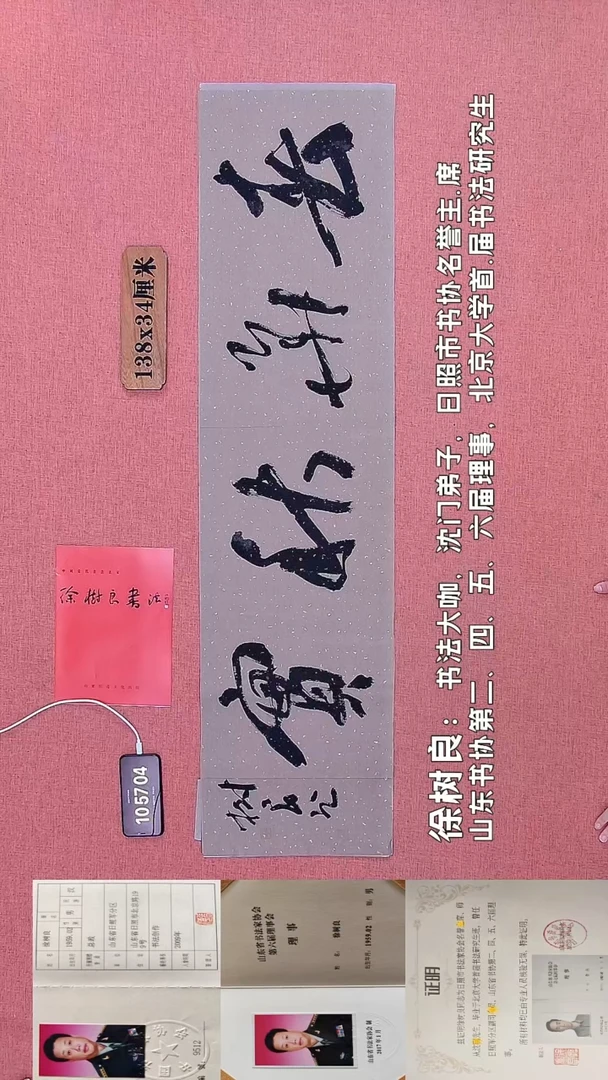 书法354    徐老师书法作品