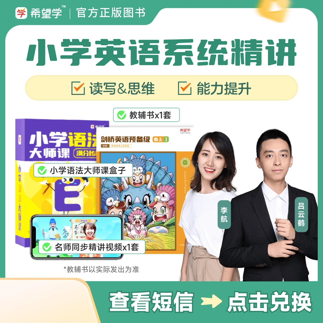 【希望学语法大师精学】新概念英语 自然拼读 校内培优Y