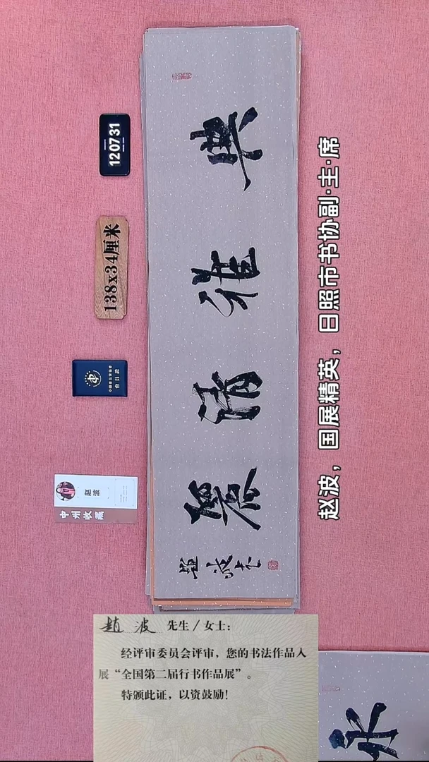 书法49    赵老师书法作品