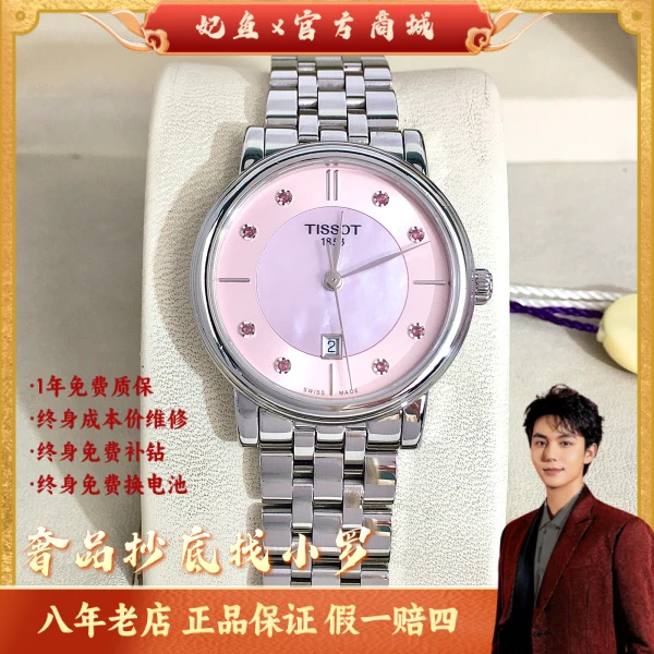 天梭/石英表/30/S99250327016/250531LK0020