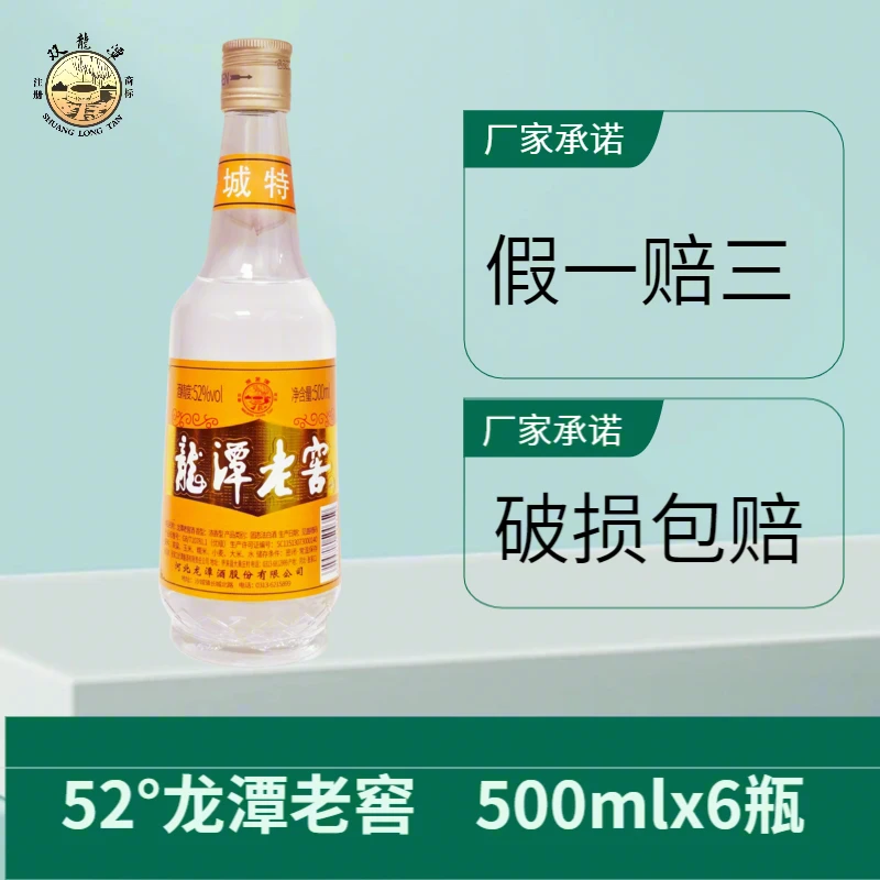 双龙潭52%vol龙潭老窖酒 6瓶装52度500ml