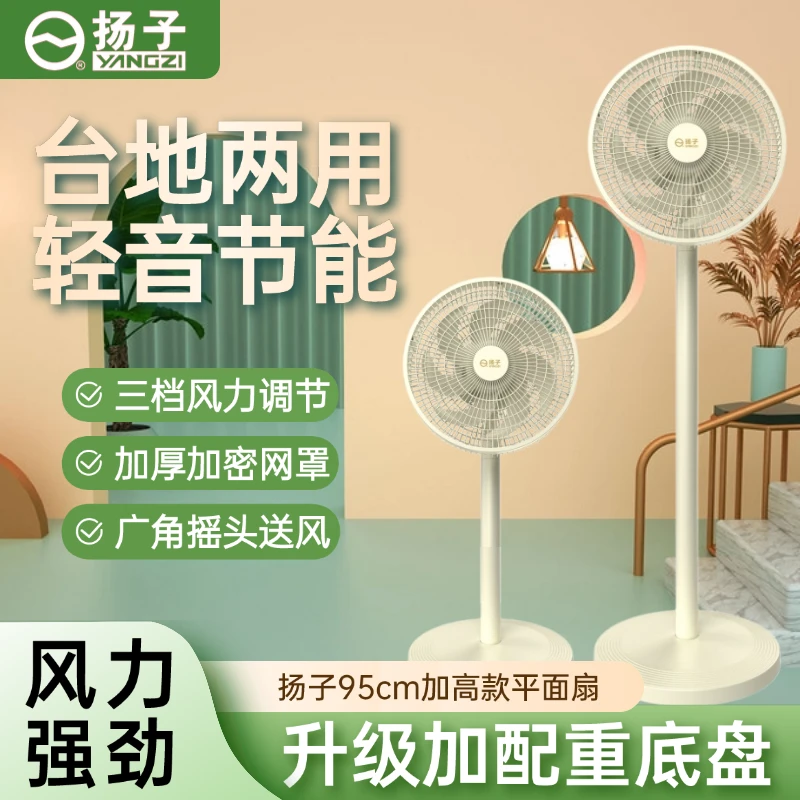 【新款】扬子7叶平面扇T1加配重循环扇大风力电风扇两用可摇头电扇