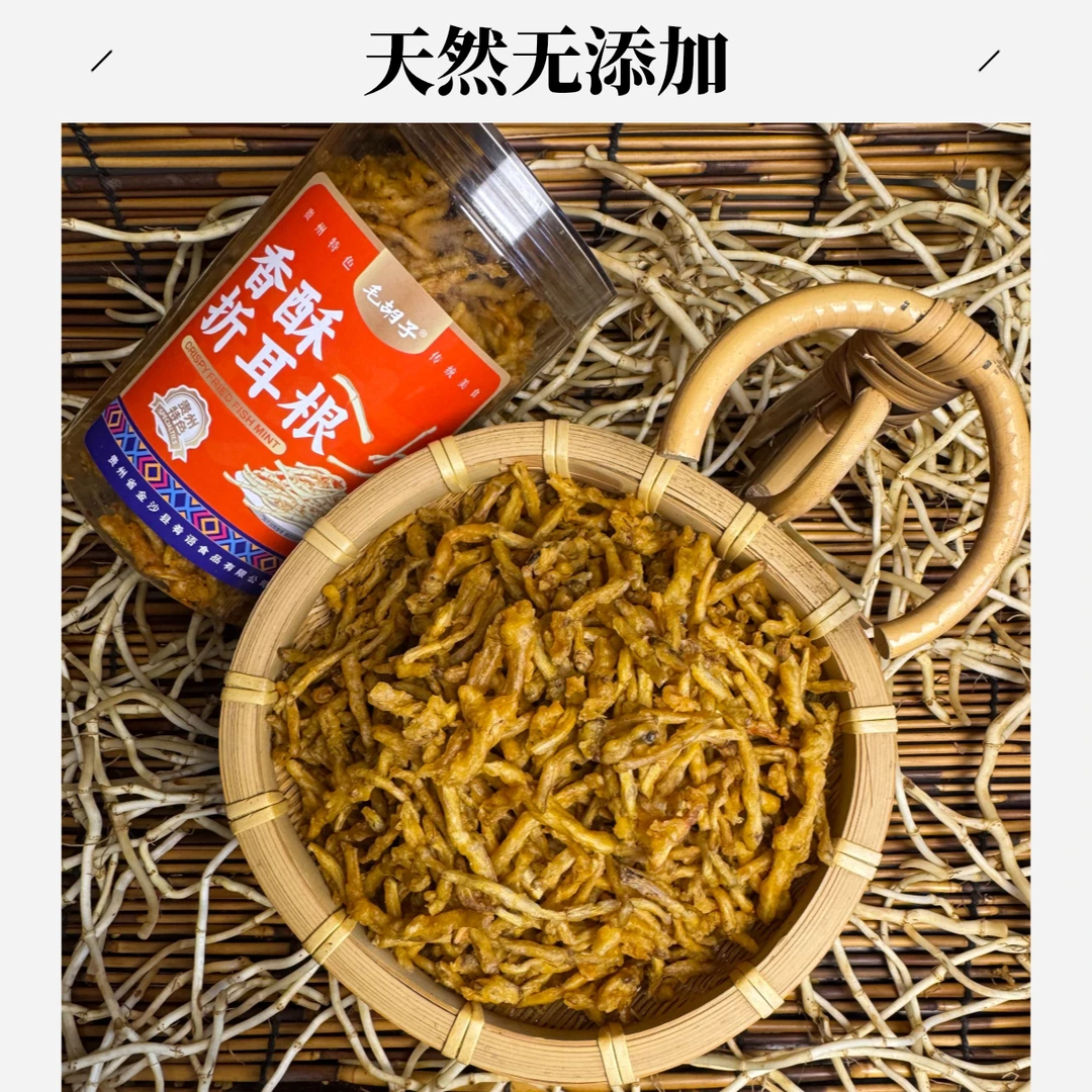 贵州特产毛胡子香酥折耳根原味麻辣开盖即食好吃不腻