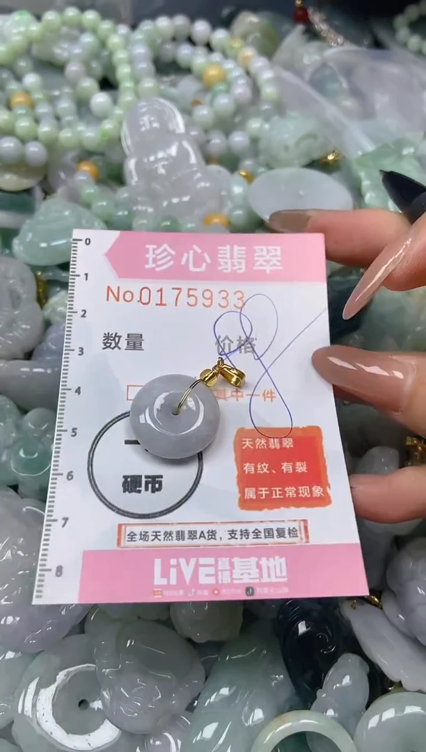 【闪购商品】翡翠颈饰未镶嵌闪购0175933