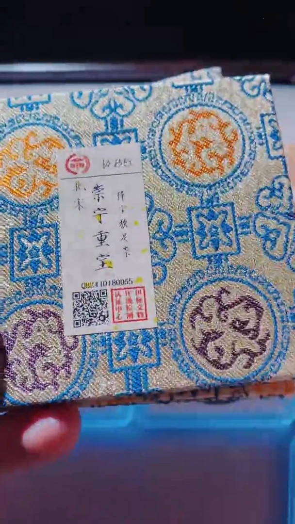 【闪购商品】铜古钱币古钱币崇宁重宝85分