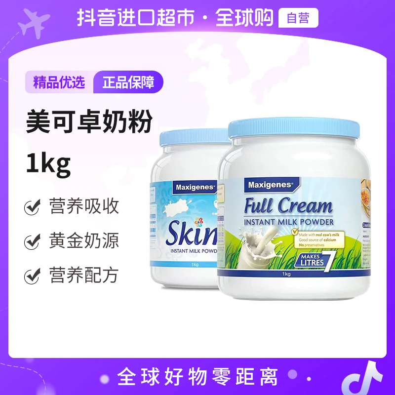【自营】美可卓正品蓝胖子全脂/脱脂奶粉1kg/瓶 多规格装