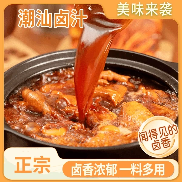 正宗潮汕卤水地方风味卤水家庭自制卤水懒人卤料天然细腻方便-M