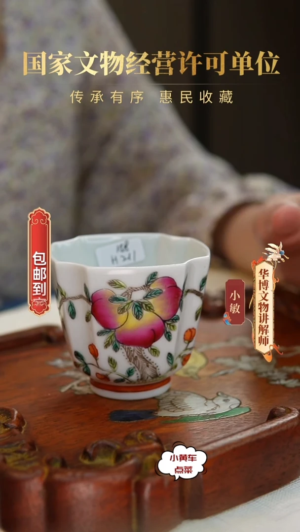 清杯211粉彩寿桃纹倭角四方杯