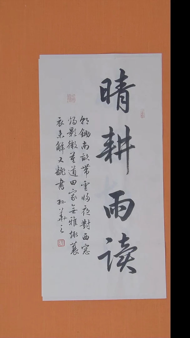 书法孙老师书法作品68*34
