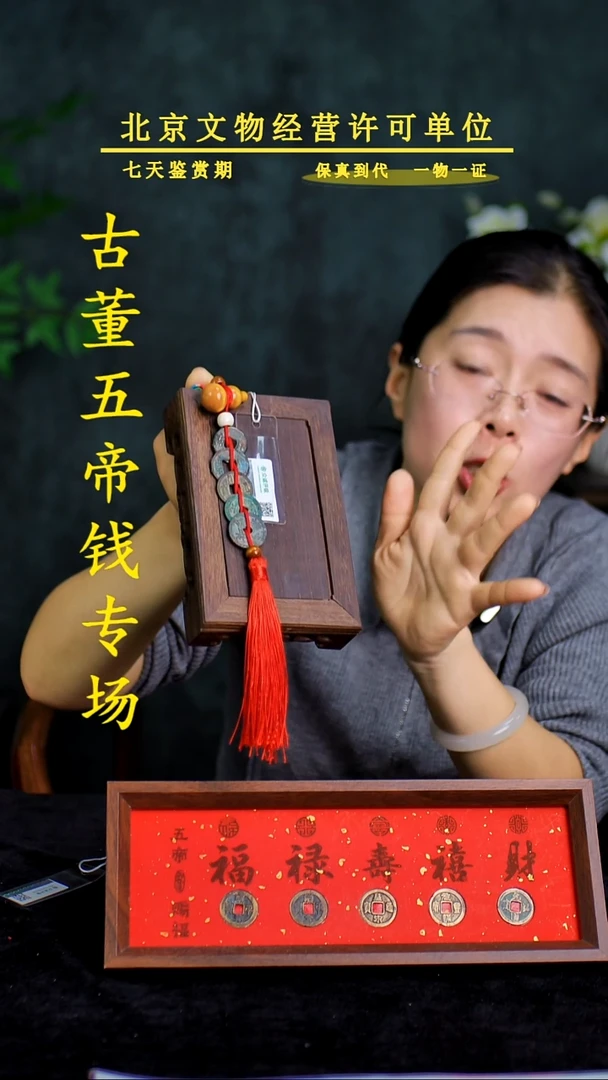 铜中-华-大五帝 【串】【图为样品，同品同分则优发货】