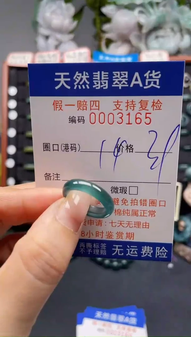 未镶嵌戒指翡翠14*3165