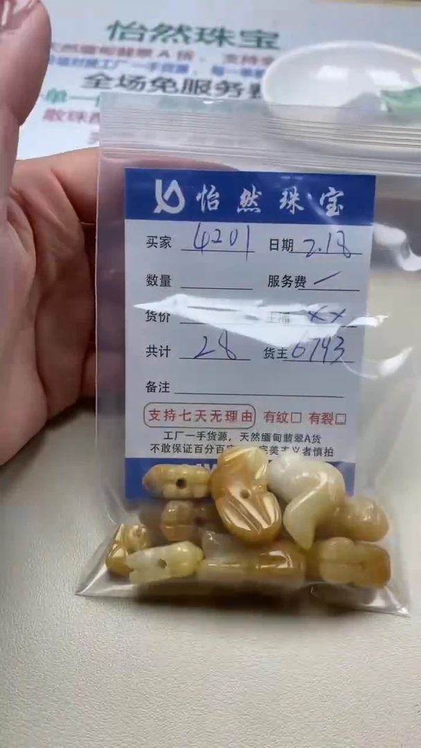 【闪购商品】石英质玉（黄龙玉）4201未镶嵌卡生肖（一盘）