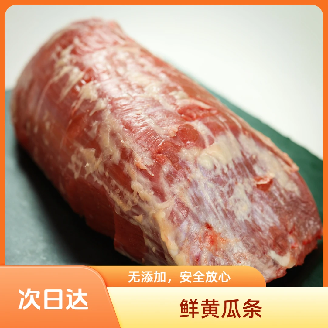 【鲜黄瓜条】新鲜原切 谷饲渤海黑牛 适合儿童牛肉、煎烤、牛肉干2-5斤火锅食材