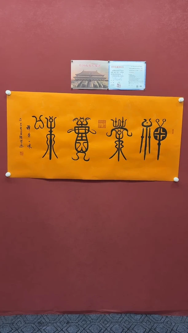 书法禅茶一味    +福