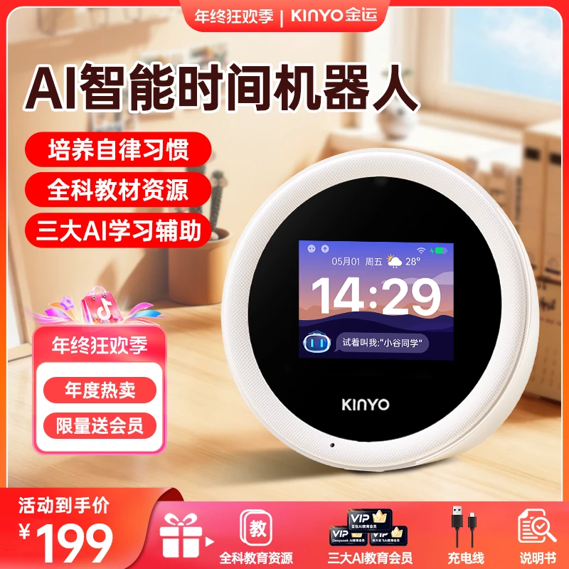 【年终狂欢】金运N2ai时间宝智能机器人小初高学习学生专用