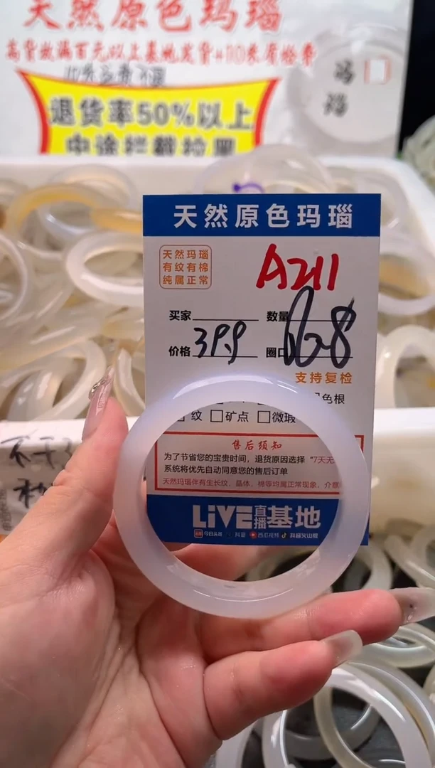 手镯玛瑙/玉髓未镶嵌A211