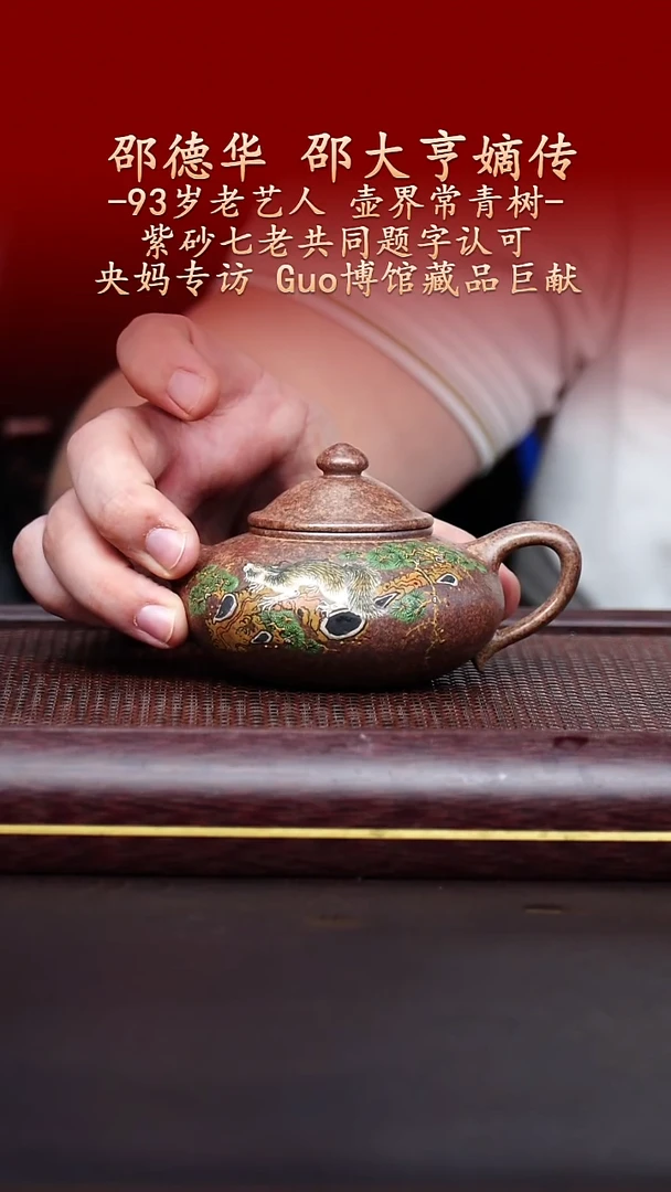 陶藏紫砂甄选-紫砂壶74