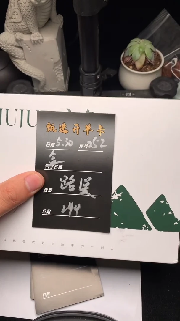 文玩核桃把件盒盒252