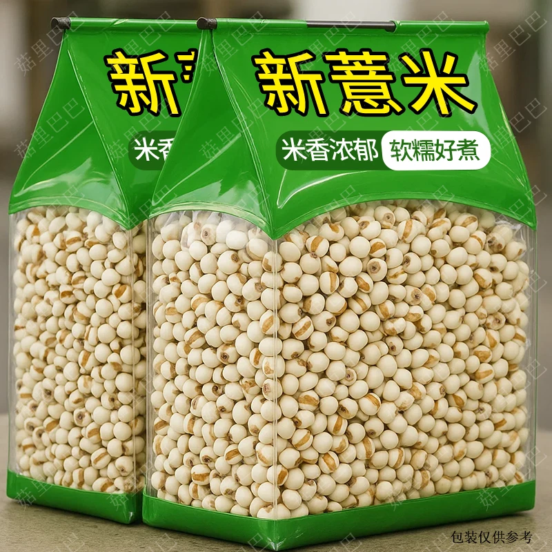 【净重】贵州薏仁米净重农家薏米仁赤豆红豆五谷杂粮粗粮薏米羹豆浆