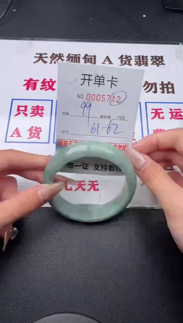 未镶嵌手镯翡翠42有纹有裂有瑕疵