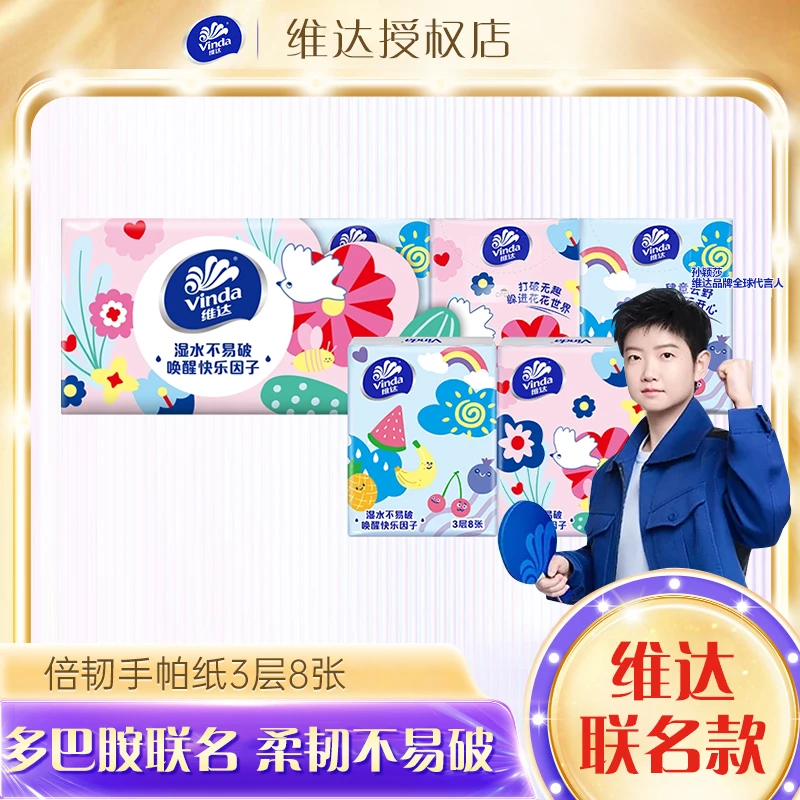维达吾皇手帕纸联名小包可爱迷你便携式随身装纸巾面巾纸亲肤纸