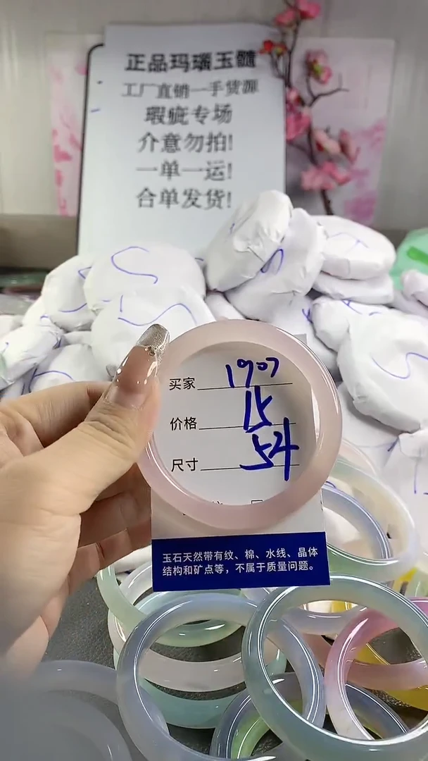玛瑙/玉髓手镯未镶嵌1907